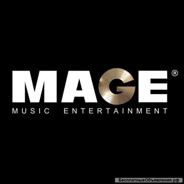 Студия звукозаписи “Mage Music Entertainment”