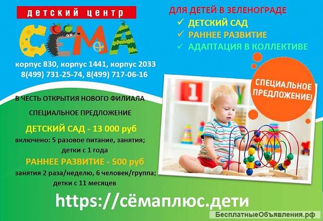 Детский центр для малышей и детей школьного возраста "СЁМА плюс"