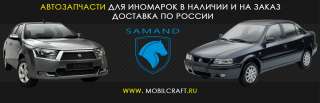 Запчасти для Иран Ходро Саманд, автосервис