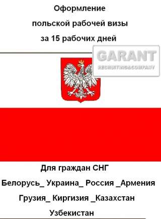 Работа в Германии, Латвии, Швеции, Финляндии, Польши, Литве, Чехии