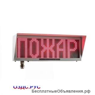 ЭКРАН-ИНФО-О табло оповещатель пожарный