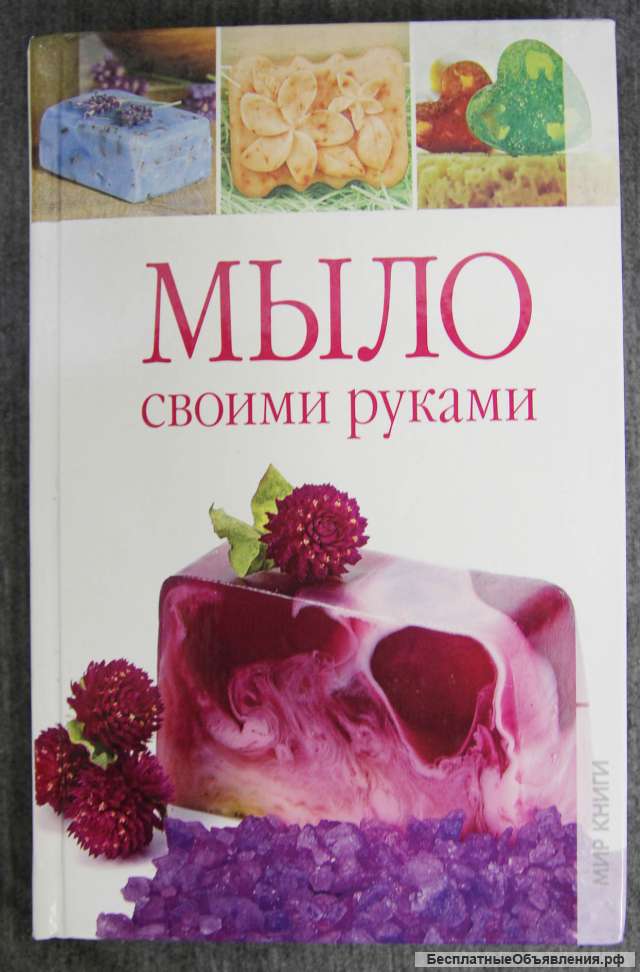 Мыло своими руками