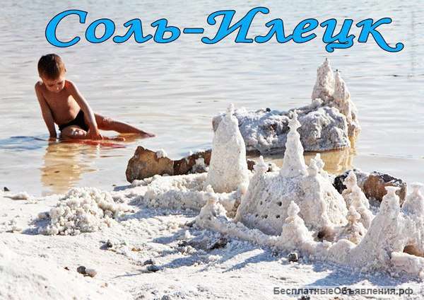 Экскурсии в г. Соль-Илецк