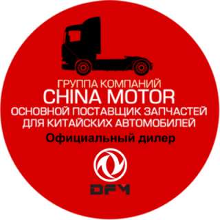 Запчасти на китайские грузовики купить в новосибирске