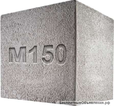 Бетон М150