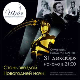 Отметь Новый Год 2019 в стиле "Оскар"