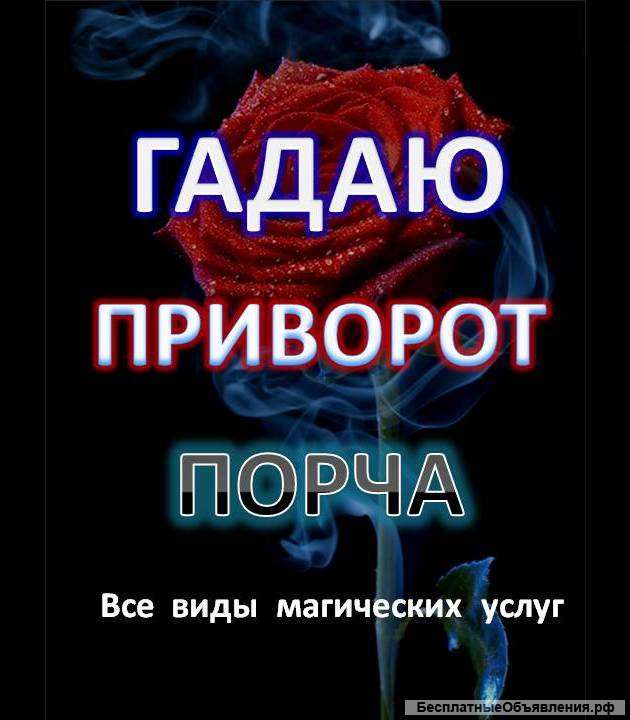 Сильнейший любовный приворот