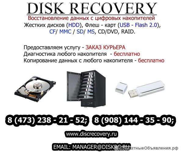 Восстановление данных с жестких дисков,флешек,серверов,RAID в Самаре