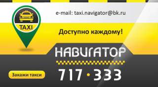 Водитель работа в такси