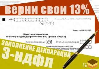 Налоговый вычет