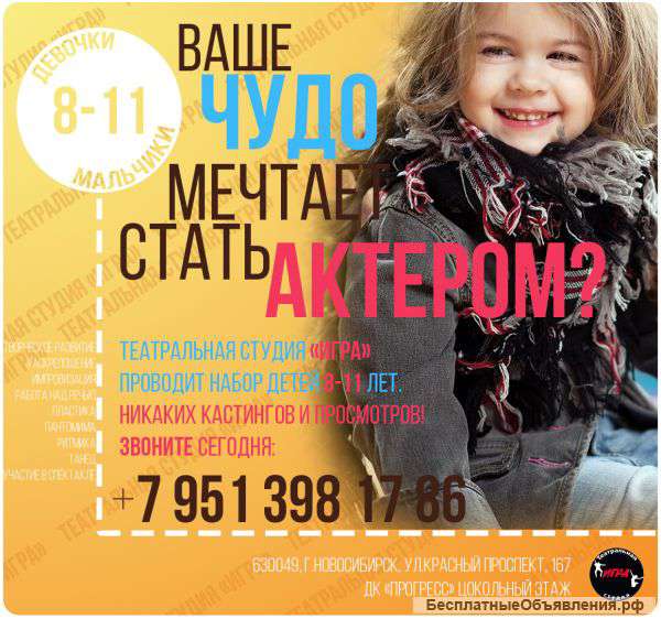 Курс актерского мастерства