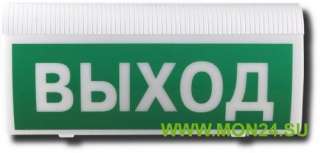 Астра-Z-2745 Световой указатель “ВЫХОД” Оповещатель световой радиоканальный