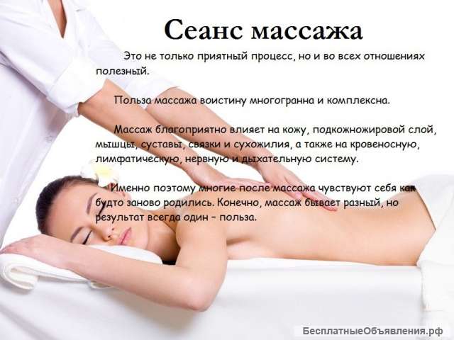 Массаж бесплатно