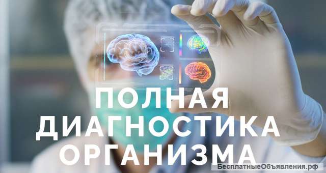 Медицинская диагностика