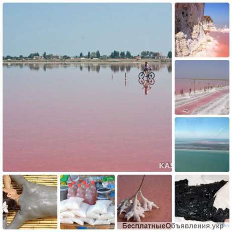 Лечебная Морская Розовая Соль. ГЕНИЧЕСК