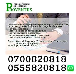 Юридические услуги