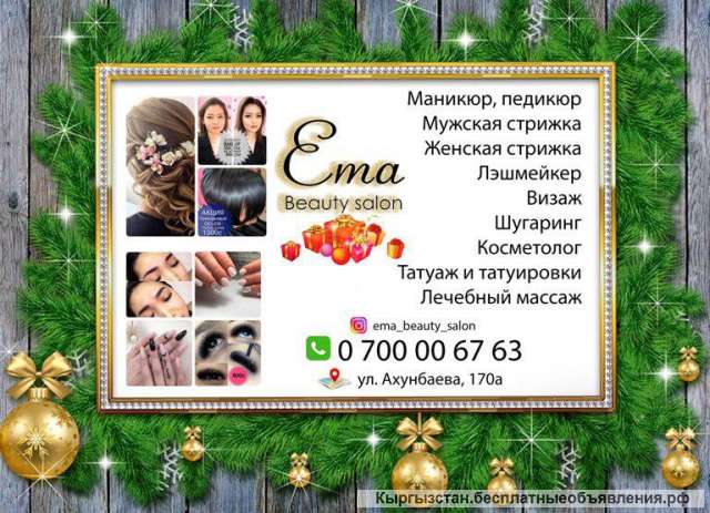 Салон красоты Ema_beauty