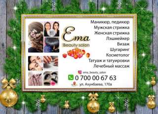 Салон красоты Ema_beauty