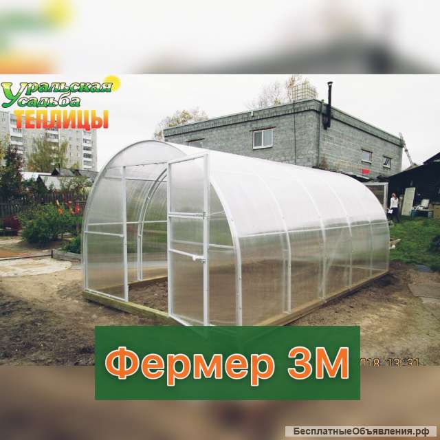 Теплицы Арочная-Фермер 3М, цинк-полимер