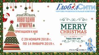 В аренду место на новогодней ярмарке