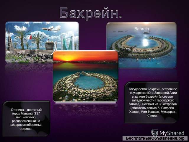 Тур-Бахрейн