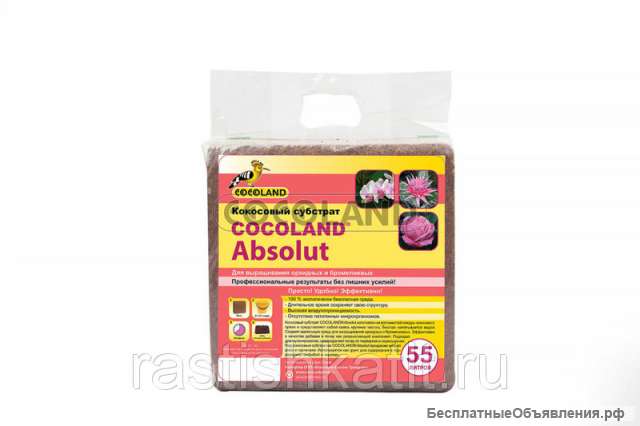 Кокосовый субстрат Cocoland Absolut (55л)
