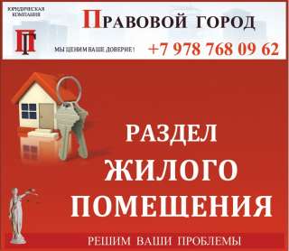 Спор о разделе жилого помещения