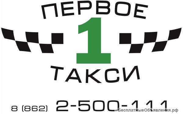 Требуются водители в такси