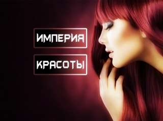 Красота - Все виды услуг