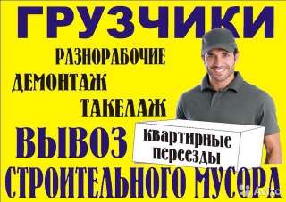 Грузчики СПБ и области