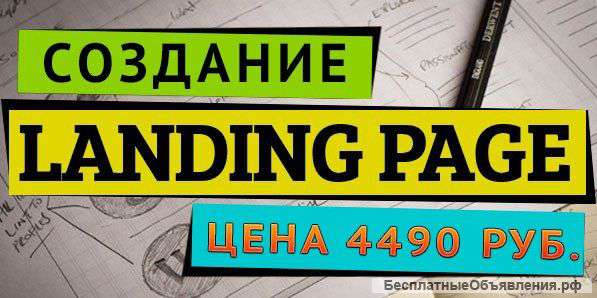 Создание Landing Page для вашего Бизнеса
