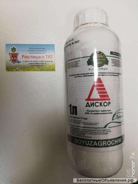 Системный фунгицид Дискор