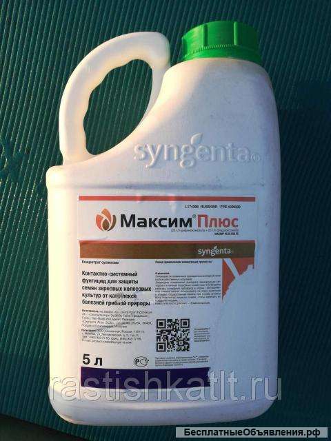 Протравитель Максим Плюс 100г (фасовка)