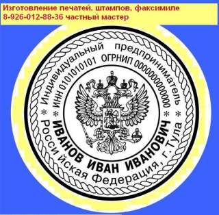 Изготовить печать или штамп конфиденциально
