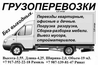 Грузоперевозки Газель удлиненная