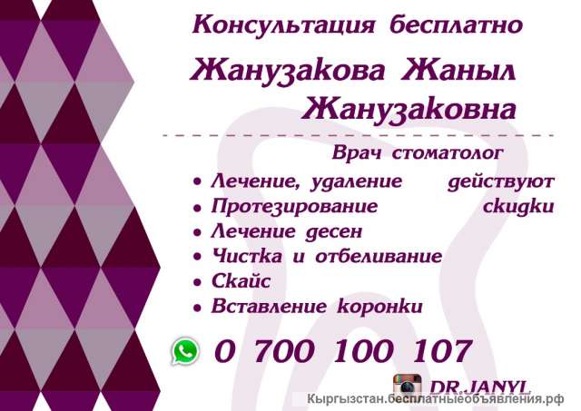 Врач стоматолог Жанузакова Жаныл Жанузаковна. Консультация бесплатно