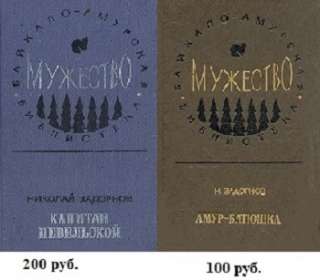 Две книги - два романа Николая Задорнова