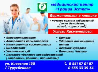 Медицинский центр "Грация Эстет"