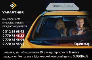 Яндекс Такси