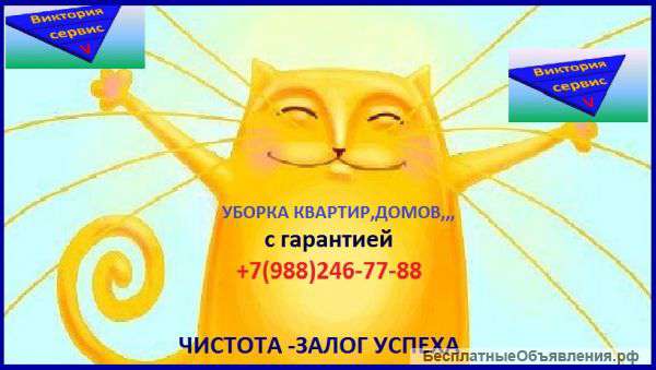 Уборка квартир профессионально