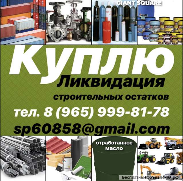 Куплю Складские Неликвиды