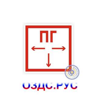 Знак пожарной безопасности «Пожарный гидрант»
