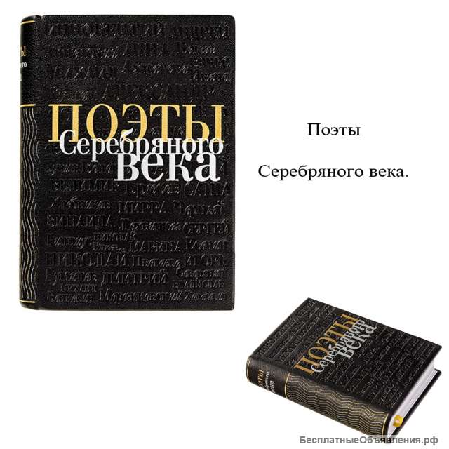 Поэты Серебряного века.Книги в кожаном переплёте.