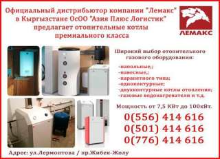 Официальный дистрибьютор компании "Лемакс"