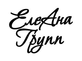 Бухгалтерия для малого и среднего бизнеса