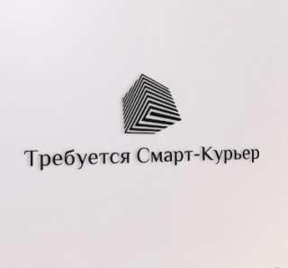 Требуется Смарт-Курьер
