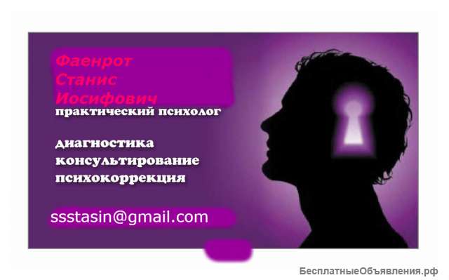 Помощь Сексолог и Психолог