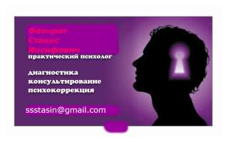 Помощь Сексолог и Психолог
