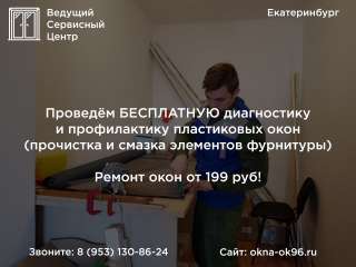 Ремонт окон любой сложности