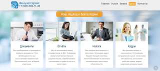 Бухучет для ООО и ИП